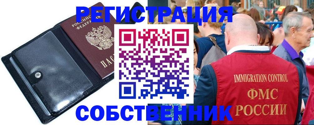 временная регистрация купить в Липецке