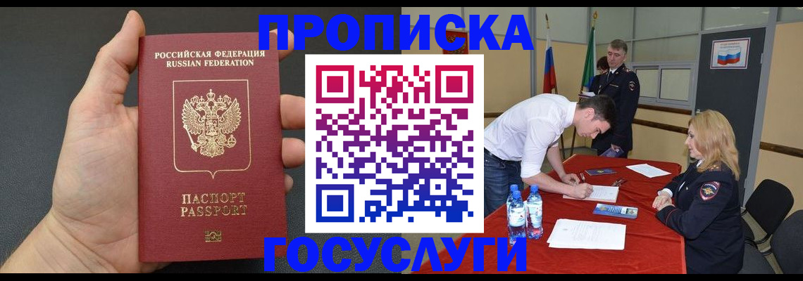 прописка для кредита в Липецке