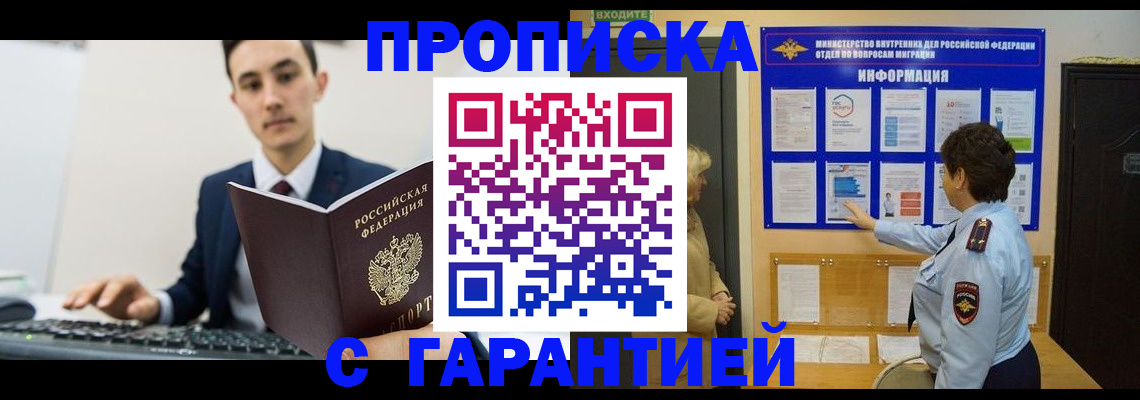 прописка в Липецке