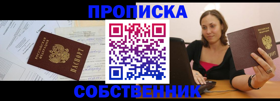 временная регистрация в квартире в Липецке