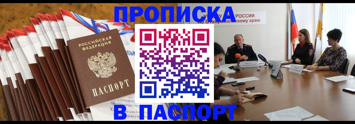временная регистрация для всех в Липецке