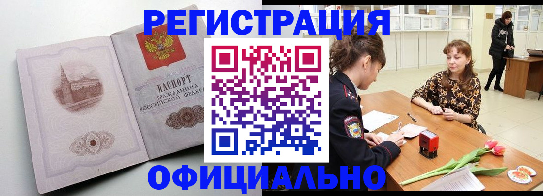 прописка регистрация в Липецке